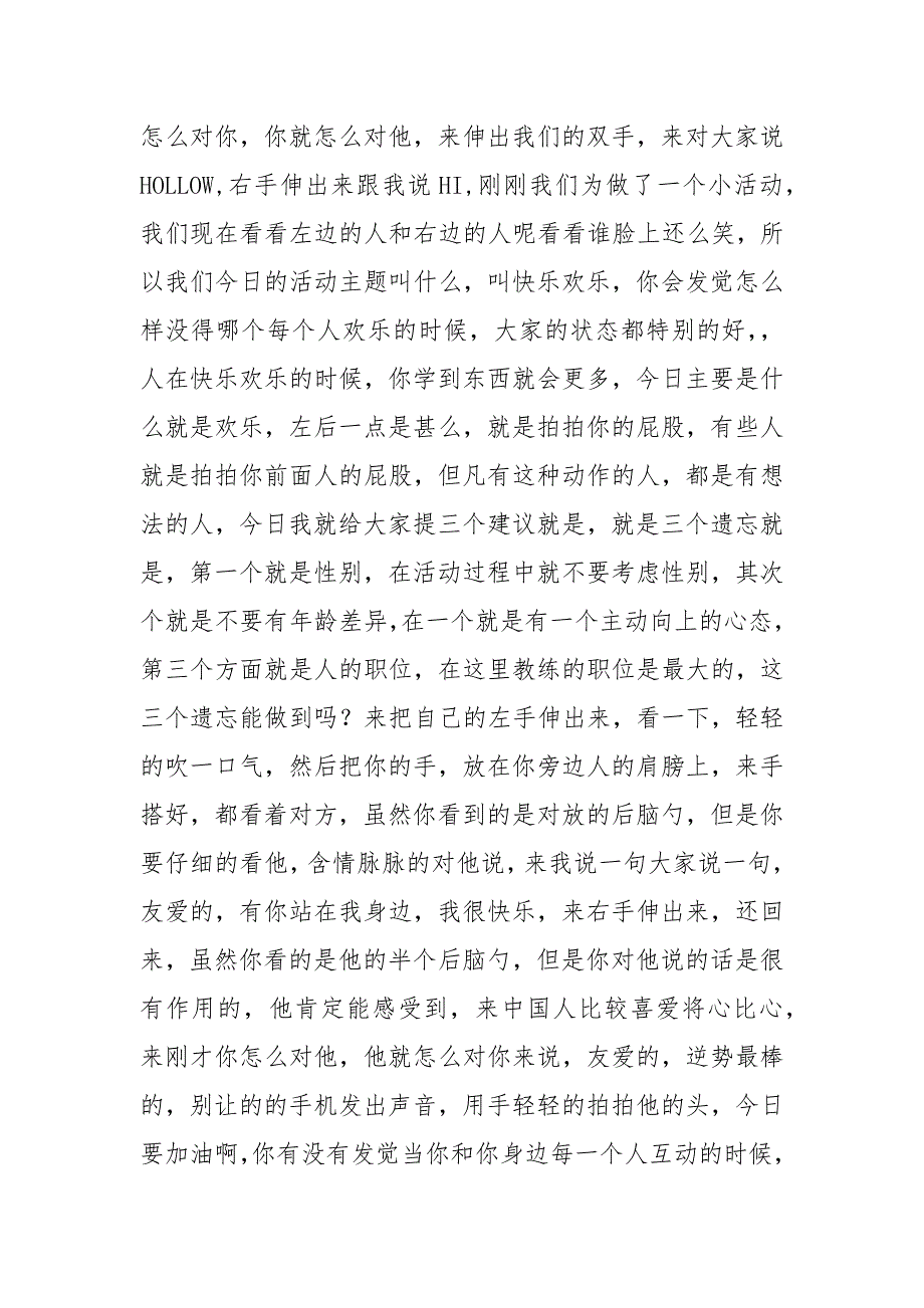 团建开场白共3篇.docx_第2页