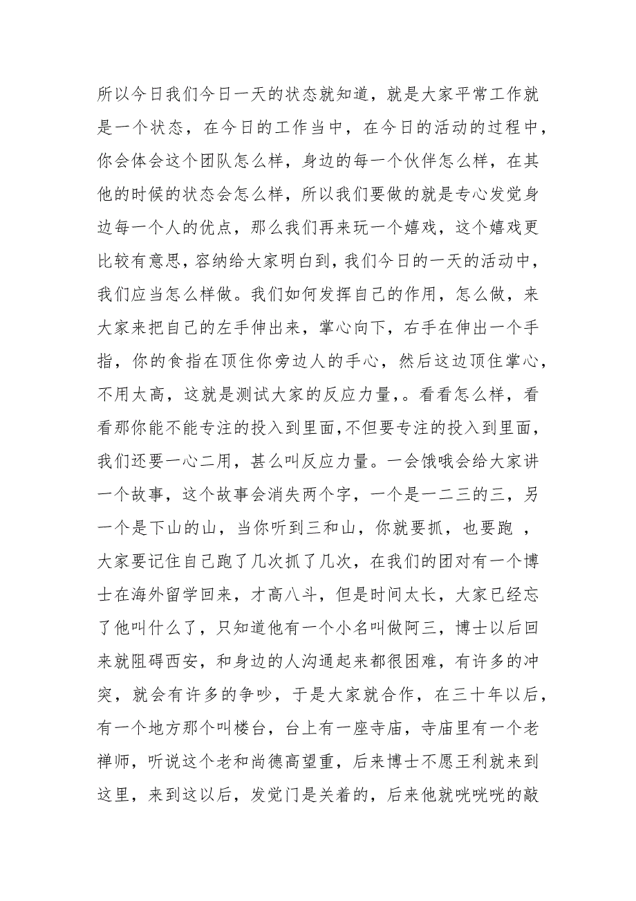 团建开场白共3篇.docx_第3页