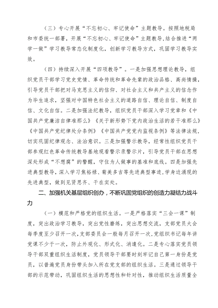 5篇 上半年全面从严治党工作总结范文.docx_第2页