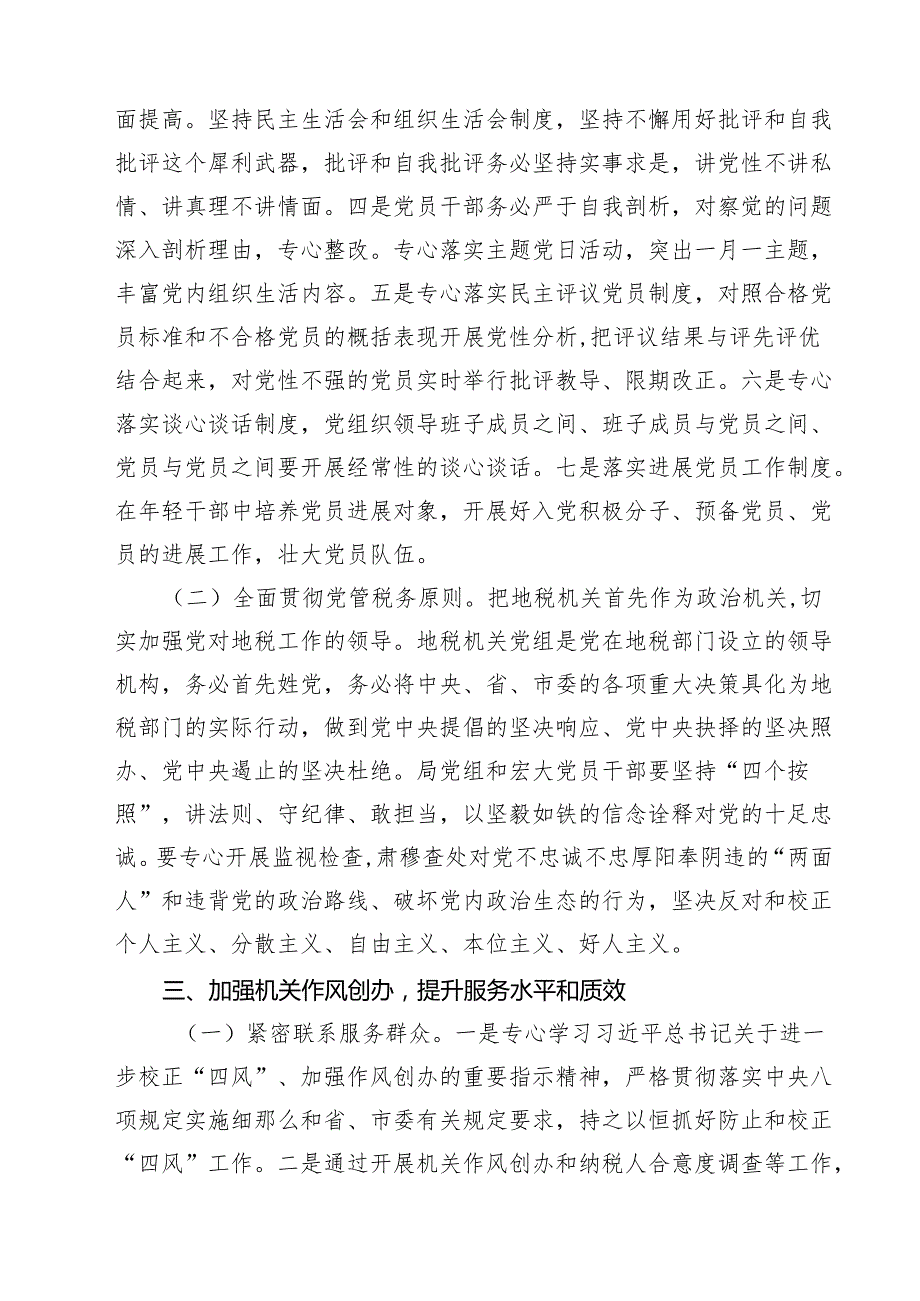 5篇 上半年全面从严治党工作总结范文.docx_第3页