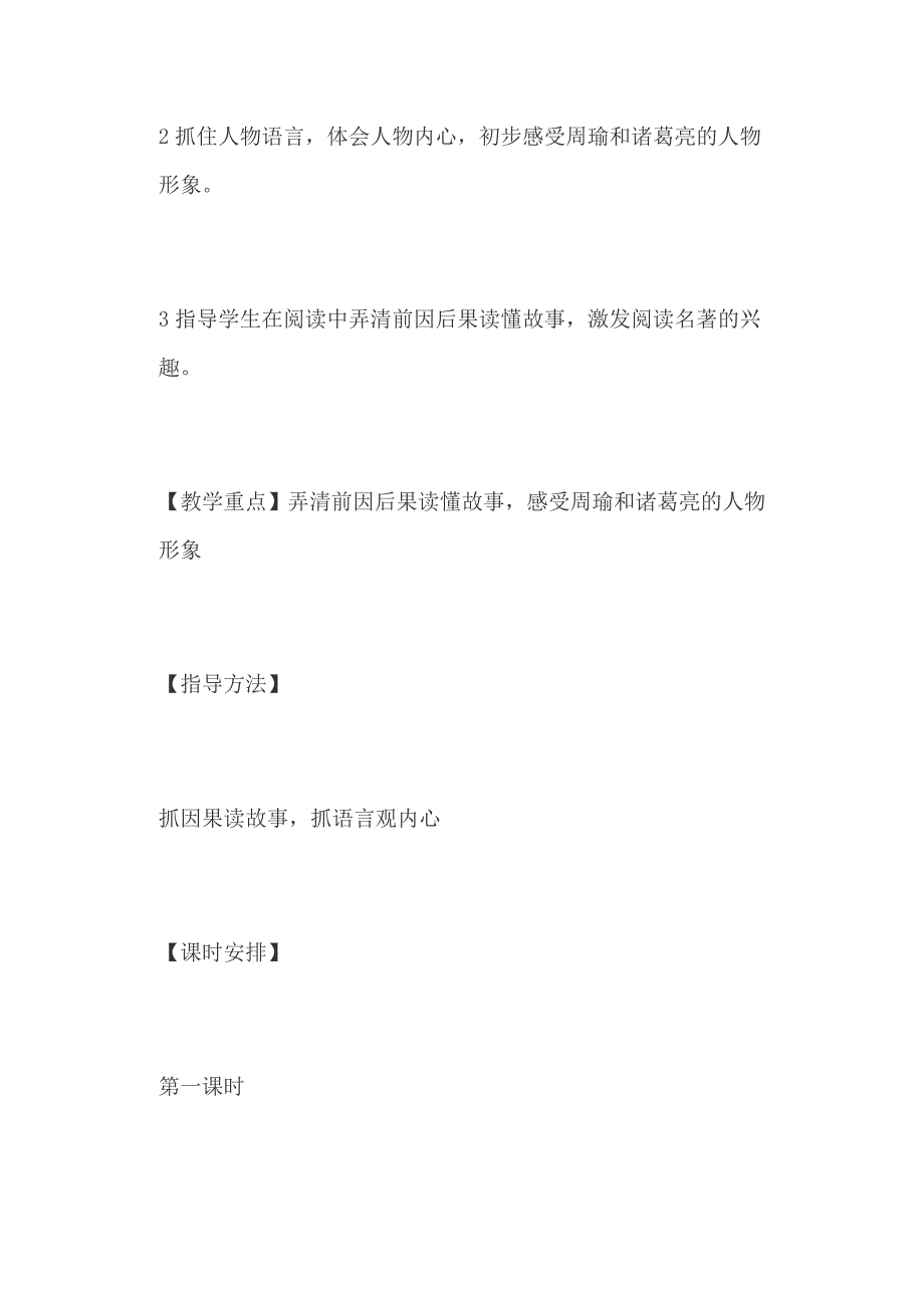 五年级语文下册草船借箭教学设计与教学反思.docx_第2页