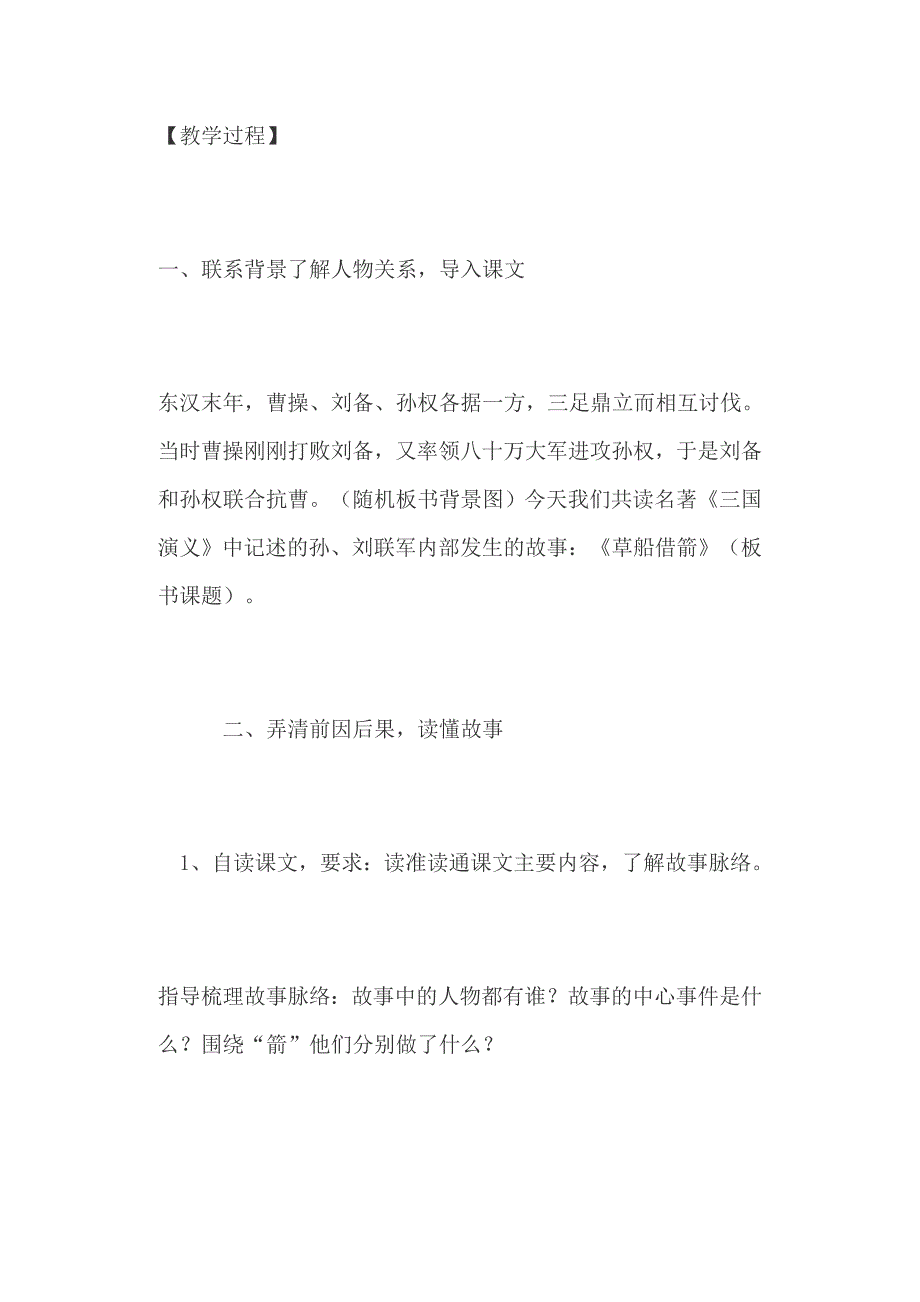 五年级语文下册草船借箭教学设计与教学反思.docx_第3页