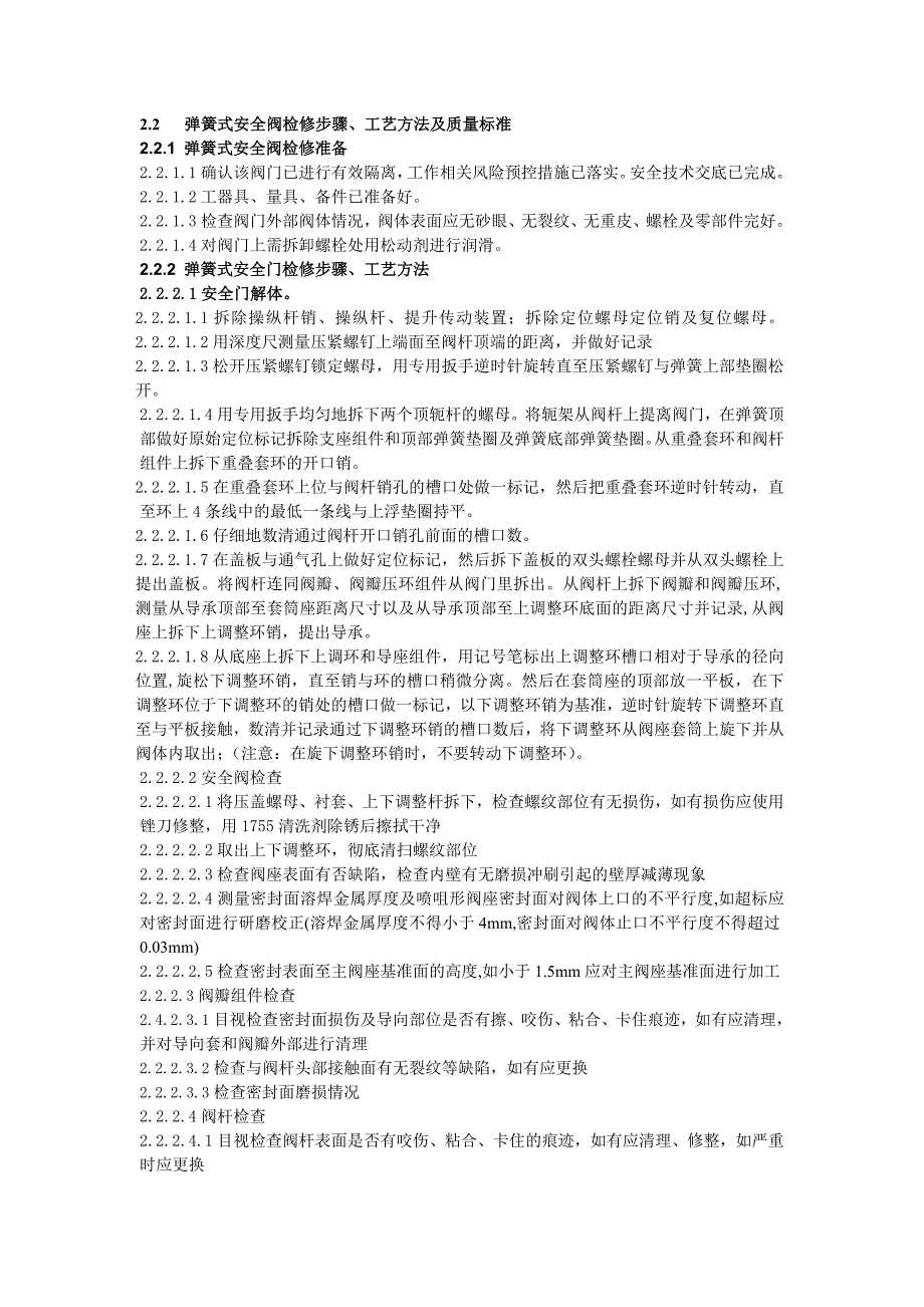 各种阀门检修方案及规程.doc_第3页
