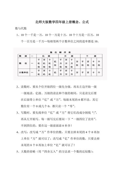 北师大版数学四年级上册概念公式.doc