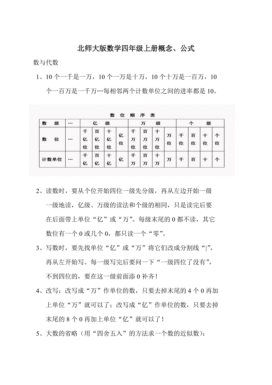 北师大版数学四年级上册概念公式.doc_第1页