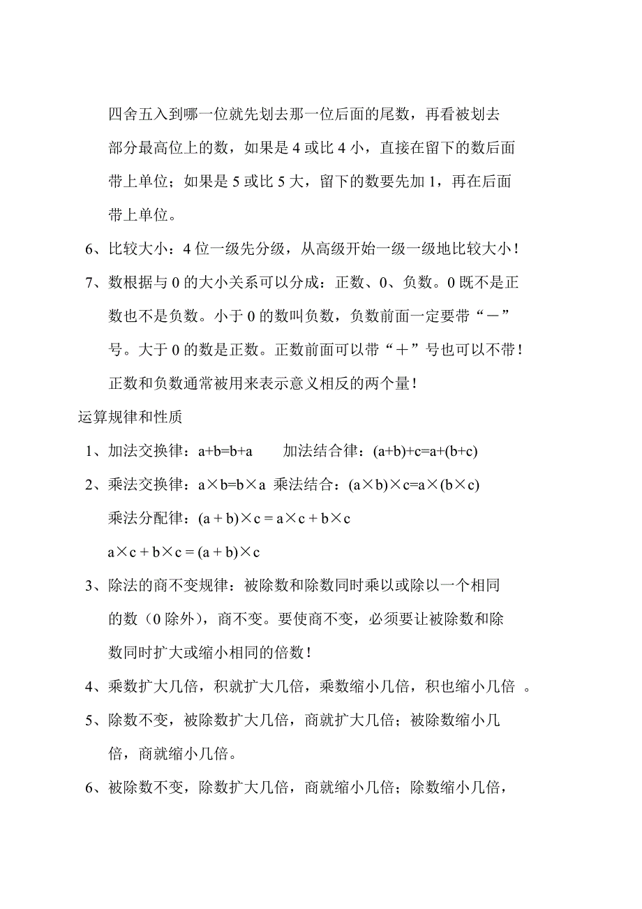 北师大版数学四年级上册概念公式.doc_第2页