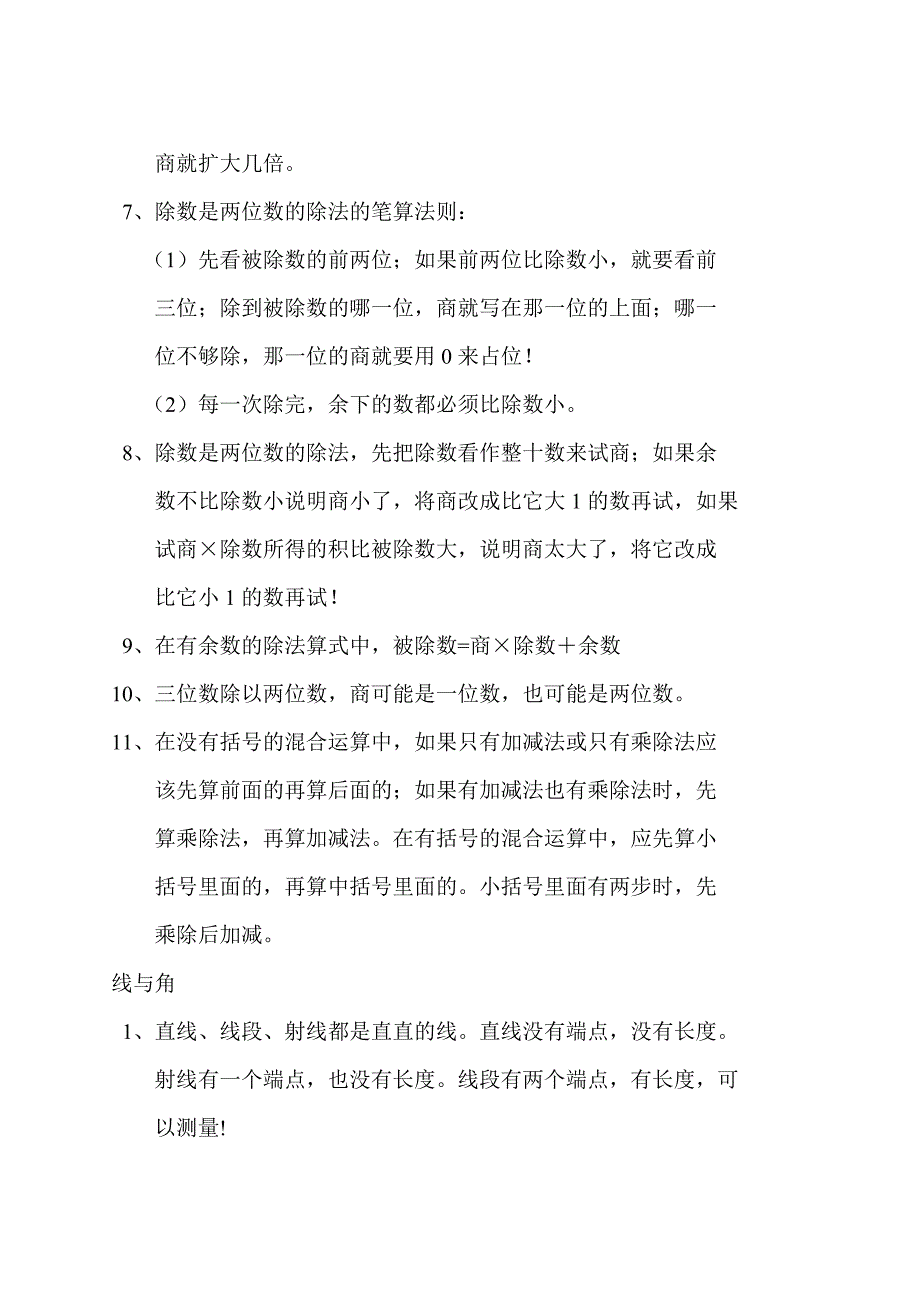 北师大版数学四年级上册概念公式.doc_第3页