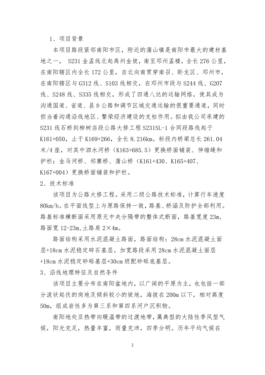 公路大修工程施工组织设计完整版.doc_第2页