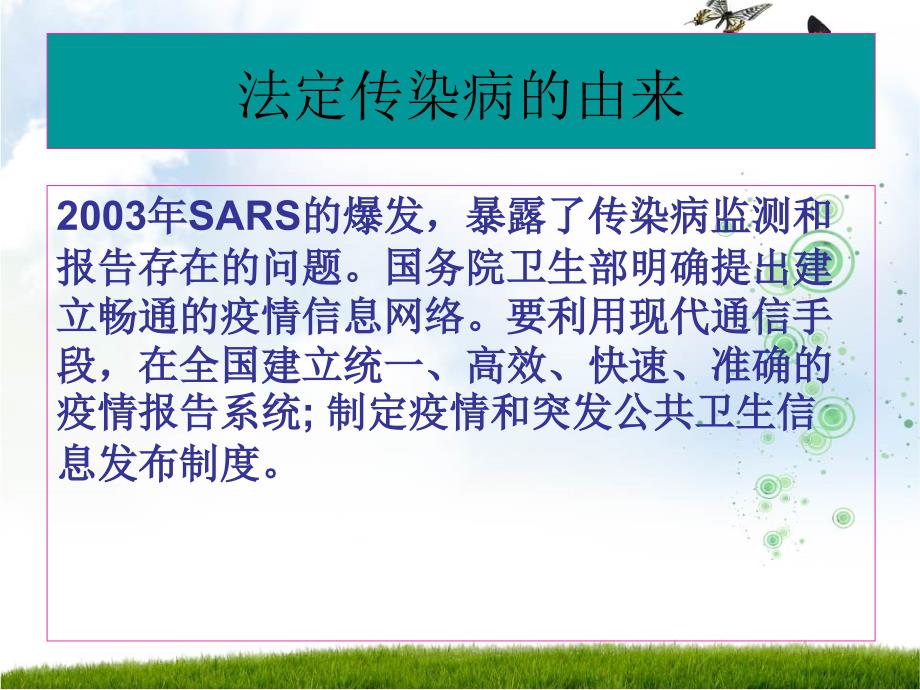 传染病的防护管理.ppt_第2页
