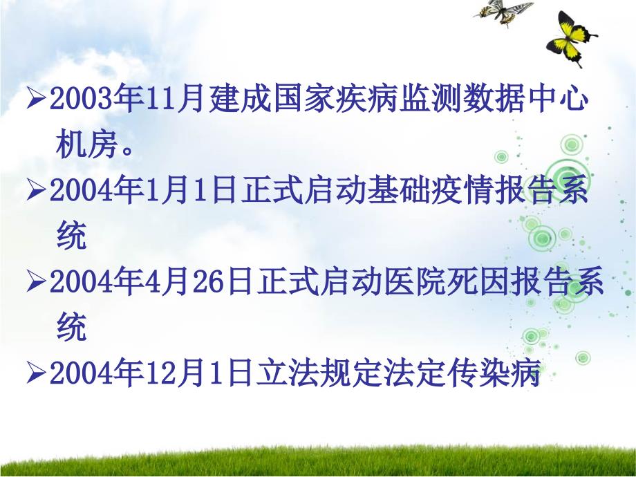 传染病的防护管理.ppt_第3页
