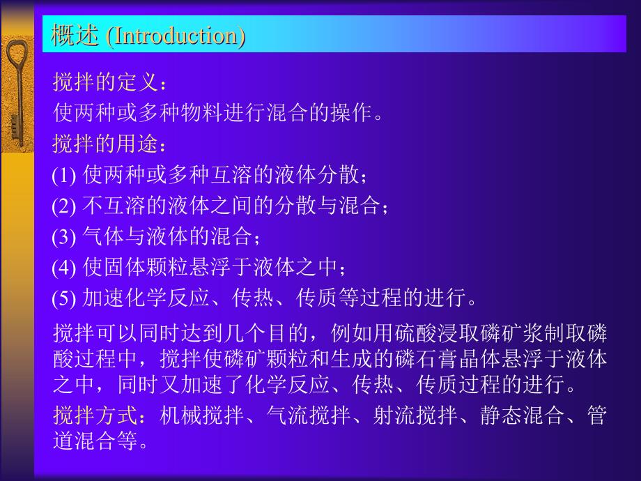 化工原理第四章搅拌.ppt_第2页