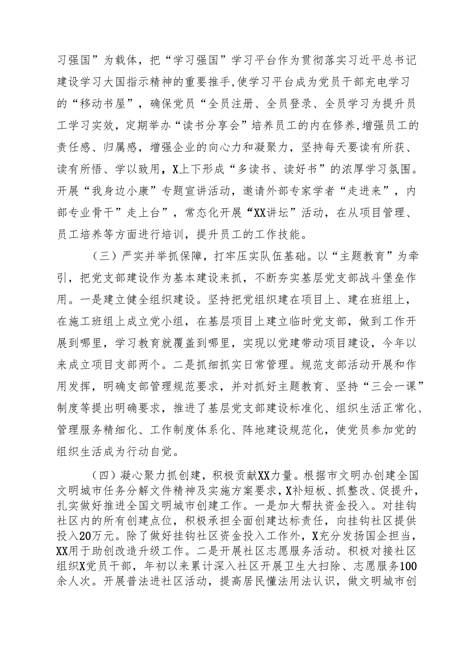 (12篇)上半年党委意识形态工作总结材料（精选）.docx_第3页