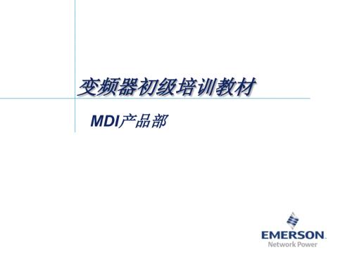 变频器工作原理ppt课件.ppt
