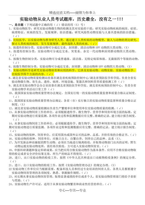 实验动物从业人员考试题库.docx