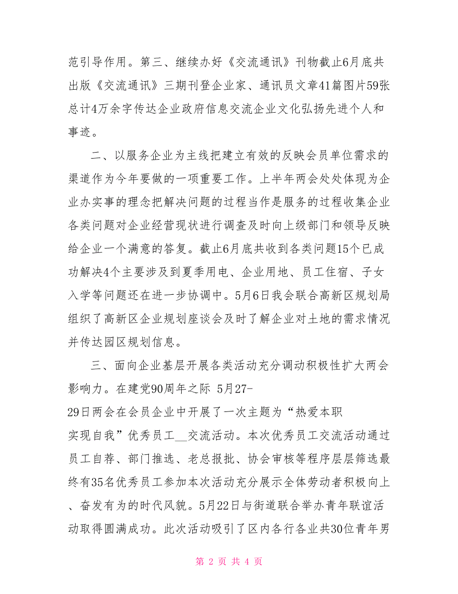 企业联合会企业家协会工作总结和下半年工作要点.doc_第2页