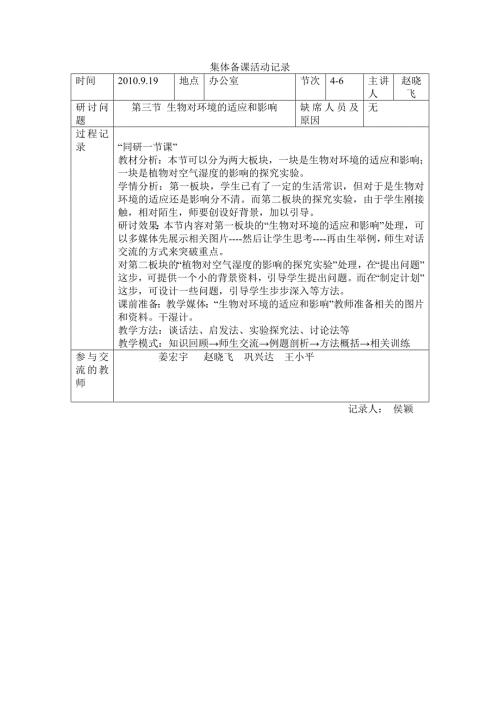 初中集体备课活动记录各科合集.doc