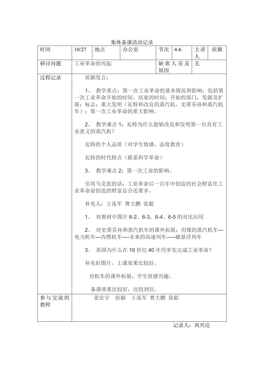 初中集体备课活动记录各科合集.doc_第2页