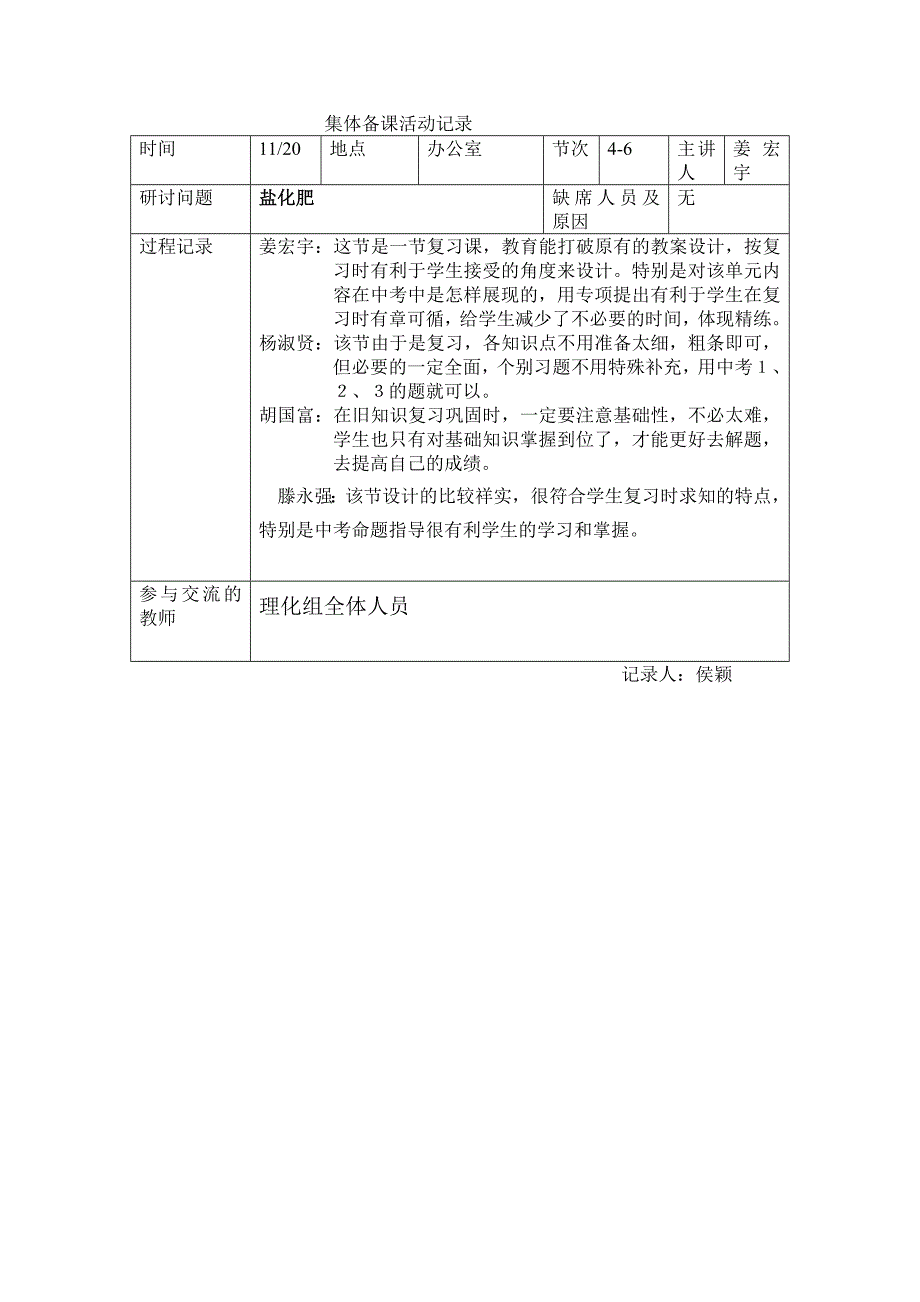 初中集体备课活动记录各科合集.doc_第3页