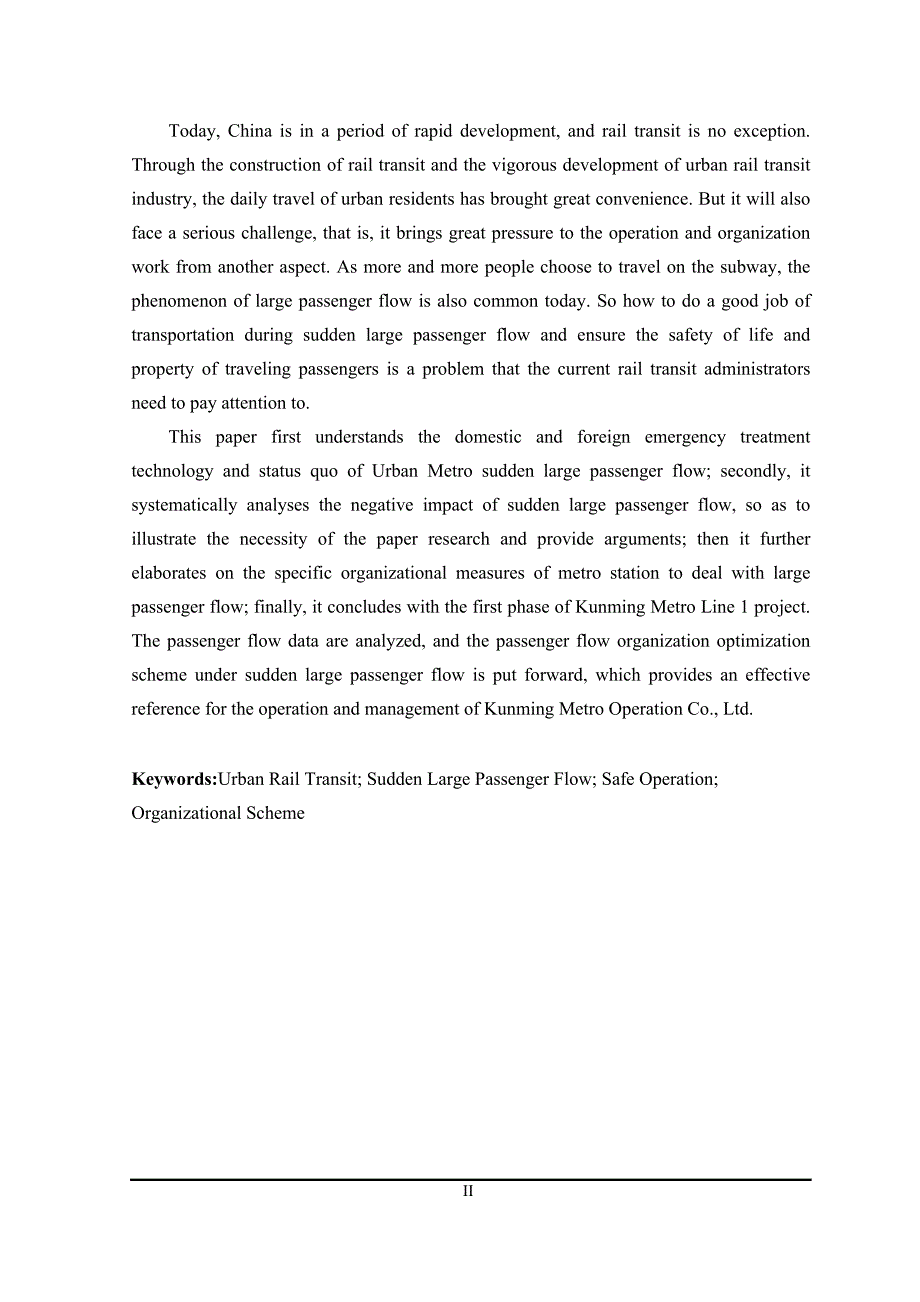 地铁车站突发大客流应急处置应用研究以昆明地铁大学城站为例.doc_第2页