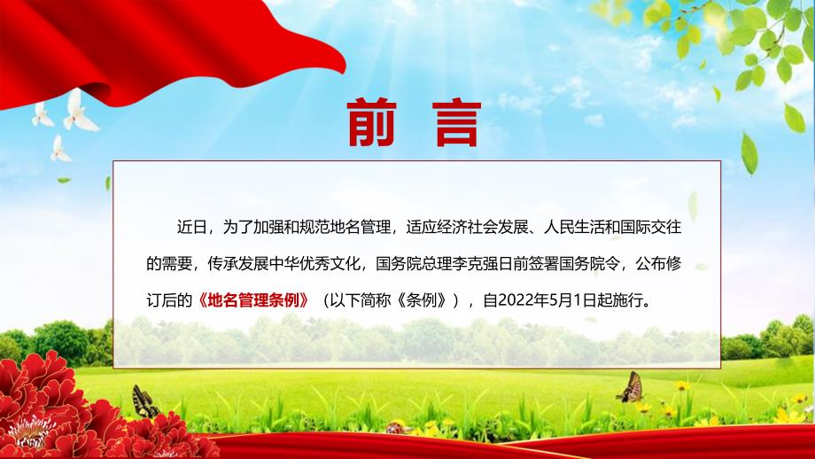 全文解读2022年新修订的地名管理条例PPT模板讲解.pptx_第2页
