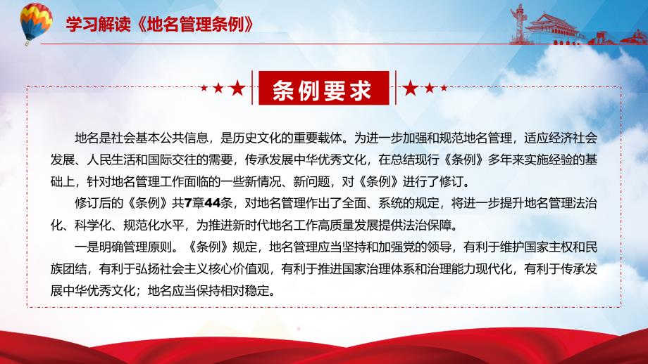 全文解读2022年新修订的地名管理条例PPT模板讲解.pptx_第3页