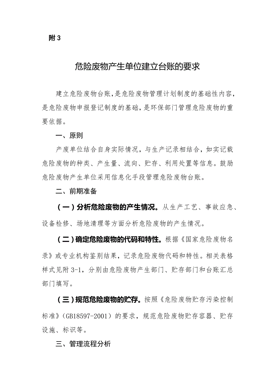 危险废物管理台账环保部指南版本.doc_第1页