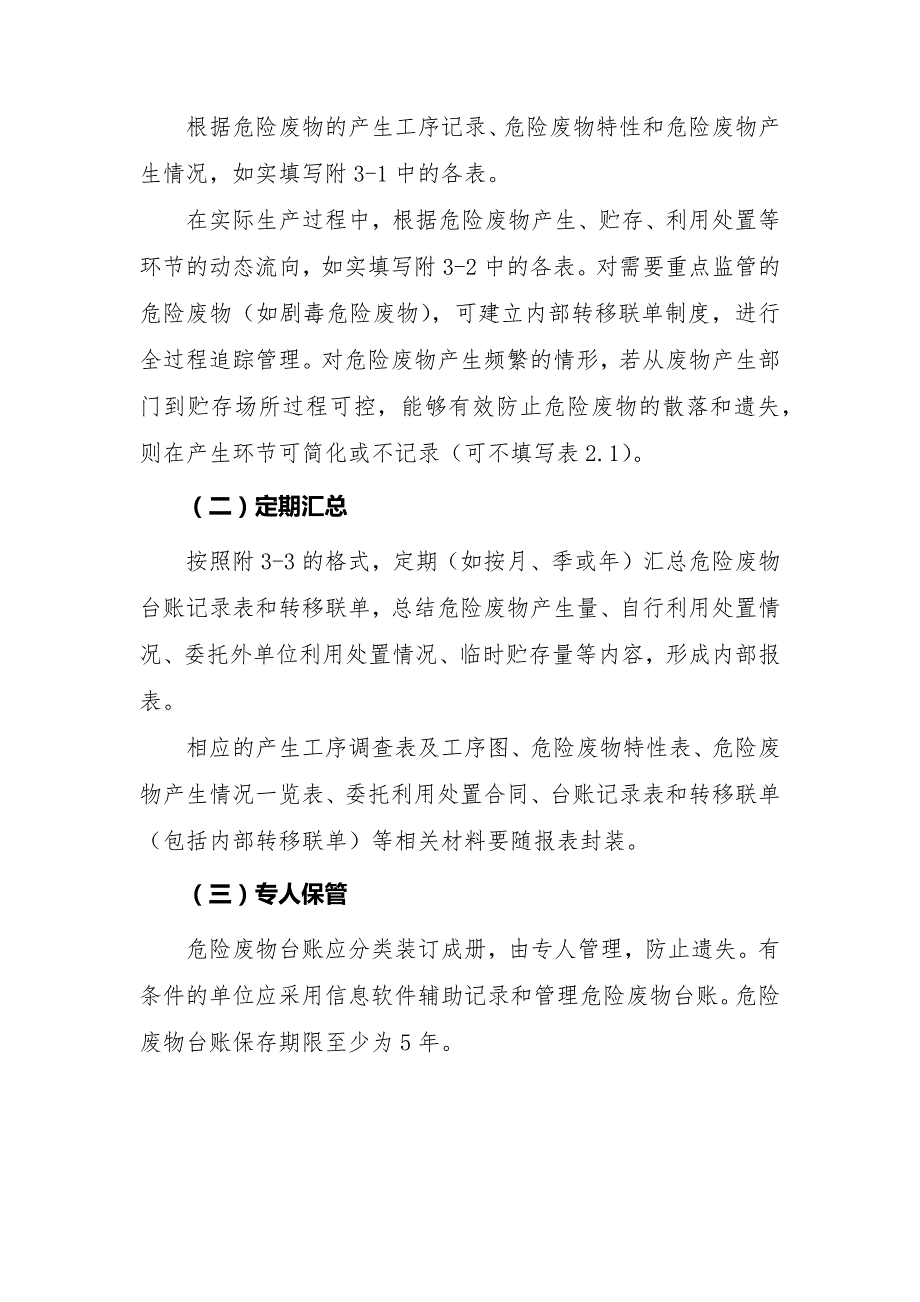 危险废物管理台账环保部指南版本.doc_第3页