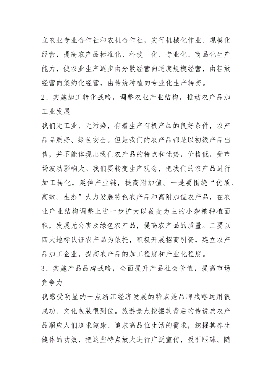 农业产业培训学习心得体会共9篇.docx_第2页
