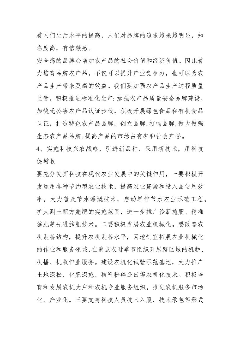 农业产业培训学习心得体会共9篇.docx_第3页