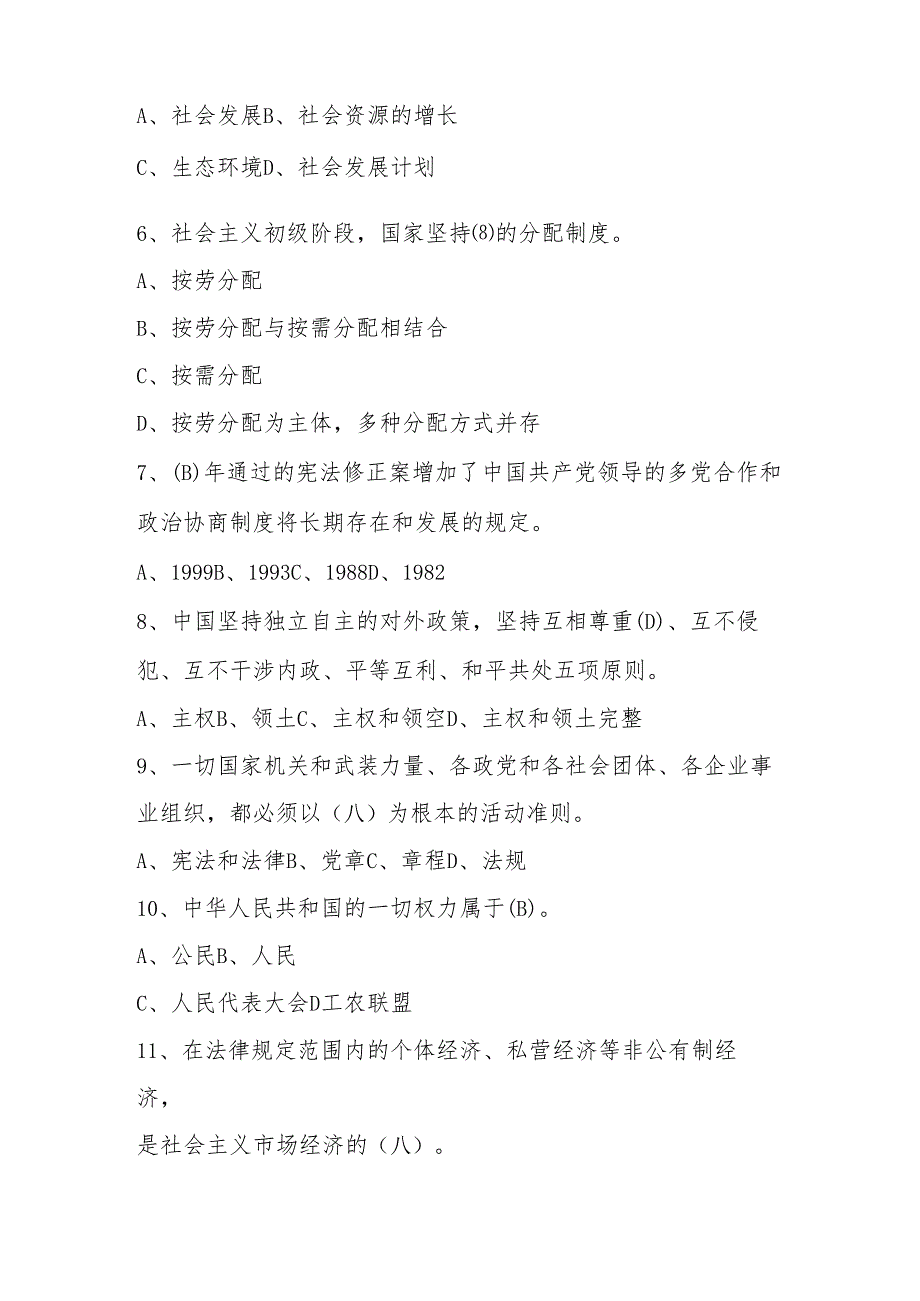 2025年第十届“学宪法、讲宪法”竞赛题库（含答案）.docx_第2页