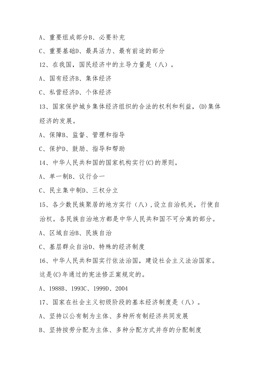 2025年第十届“学宪法、讲宪法”竞赛题库（含答案）.docx_第3页
