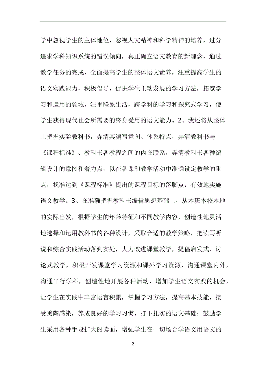 学习语文新课标心得.docx_第2页