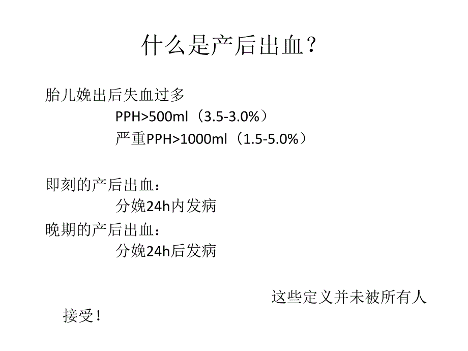 产后出血风险评估.pptx_第2页