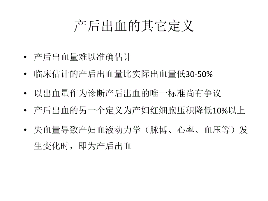产后出血风险评估.pptx_第3页