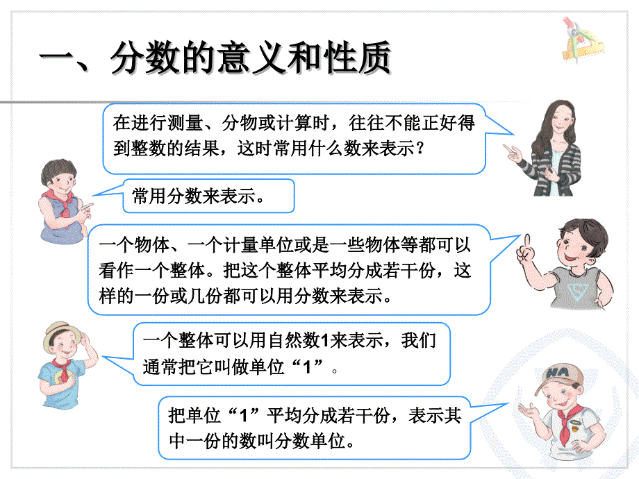 分数的意义和性质及分数加减法复习2.ppt_第3页