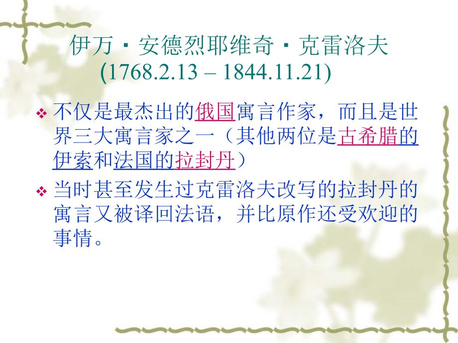 俄苏著名文学家简介.ppt_第2页
