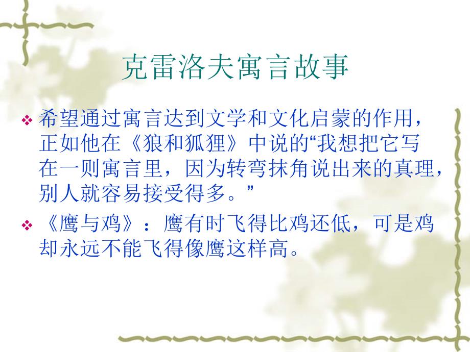 俄苏著名文学家简介.ppt_第3页