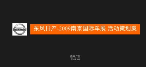 南京国际车展活动策划案.ppt