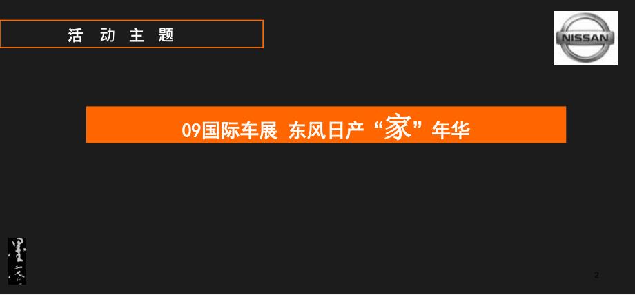 南京国际车展活动策划案.ppt_第2页