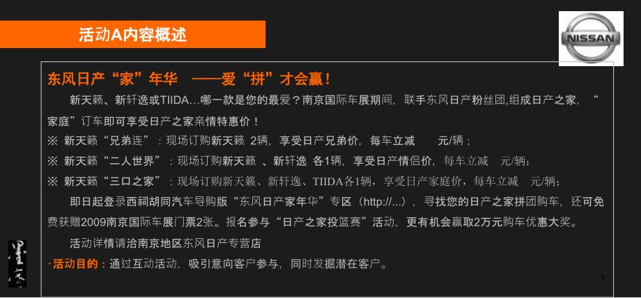南京国际车展活动策划案.ppt_第3页