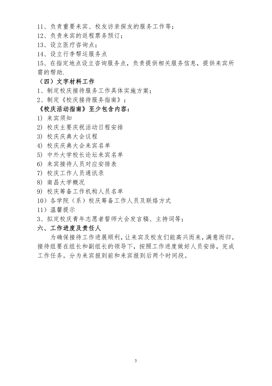 南昌大学90周年校庆接待服务工作具体实施方案.doc_第3页