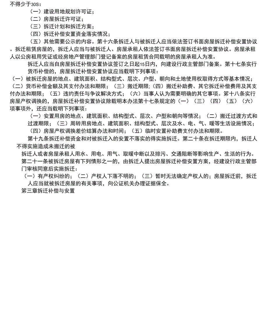 临汾市城市房屋拆迁补偿管理办法.docx_第3页