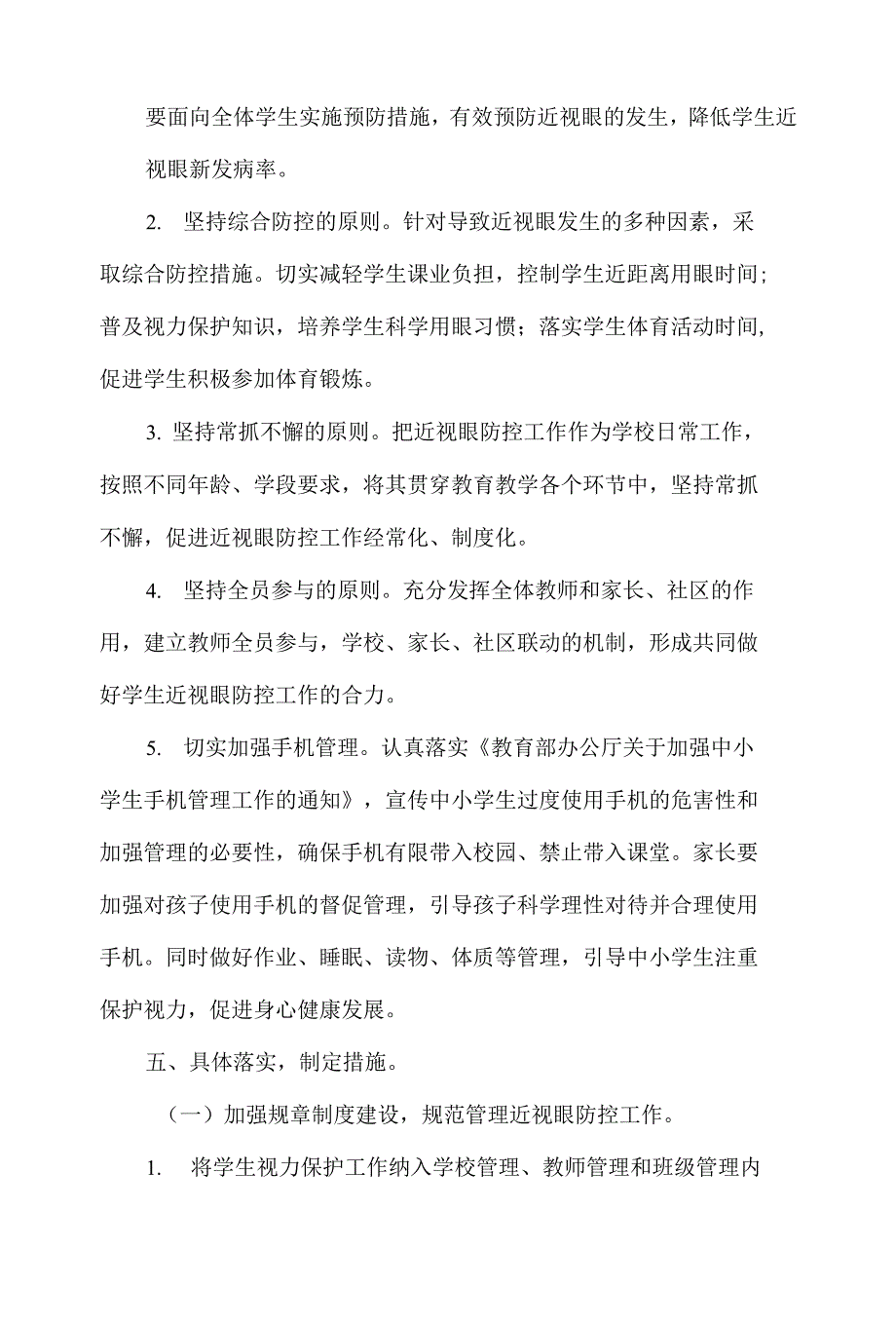 城南小学季学期近视防控宣传教育月活动方案.docx_第3页