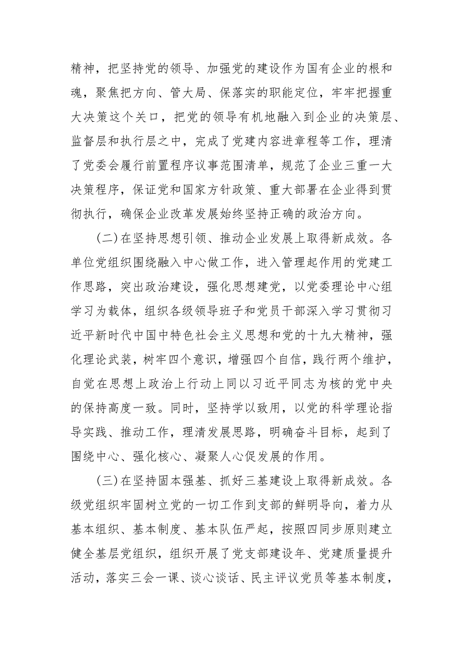 主题教育活动调研报告提升基层党建工作质量.docx_第2页
