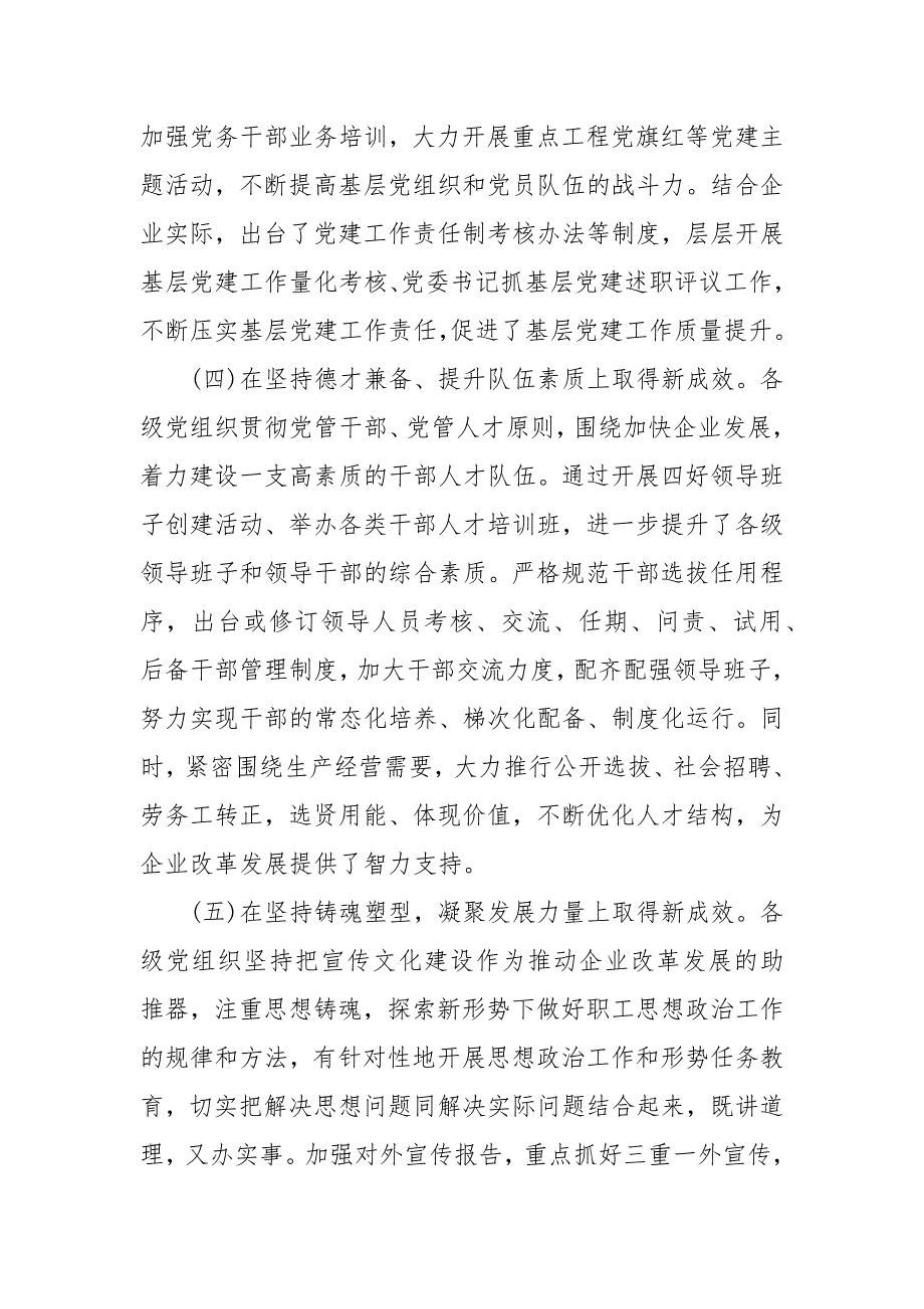 主题教育活动调研报告提升基层党建工作质量.docx_第3页