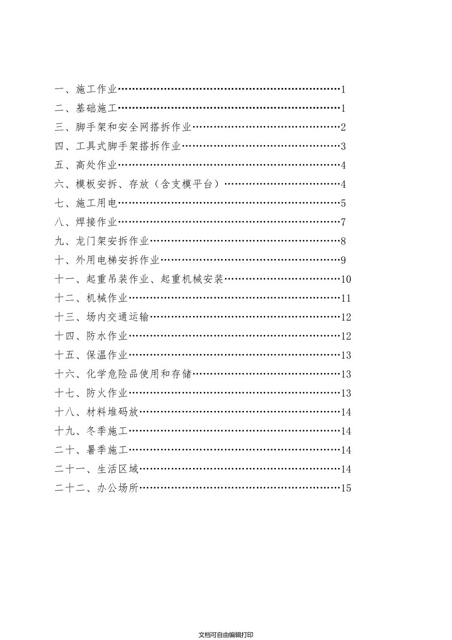 危险源辨识风险评价表水利工程.xls.doc_第2页