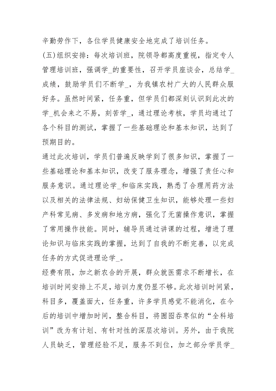 乡村医生工作心得体会共8篇.docx_第2页