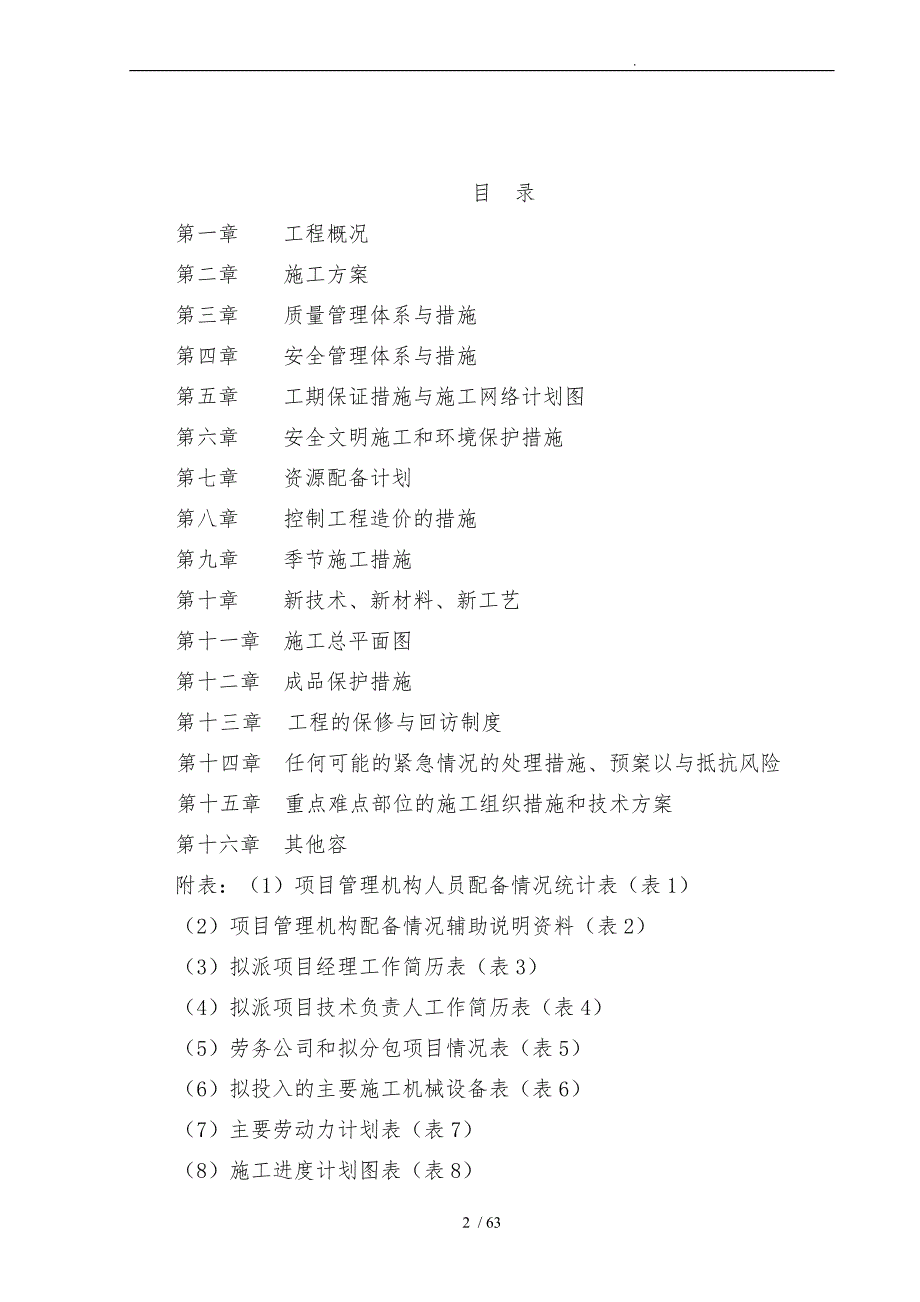 围墙新建与改造工程施工设计方案技术标.doc_第2页