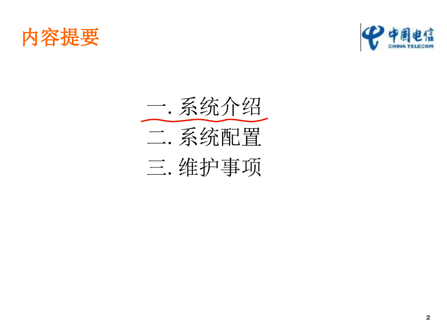 中国电信融合计费OCS介绍.ppt_第2页