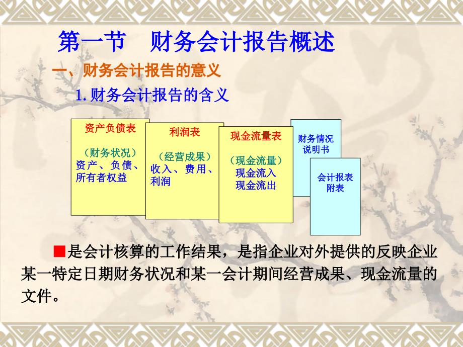 如何编制会计报表PPT课件.ppt_第3页